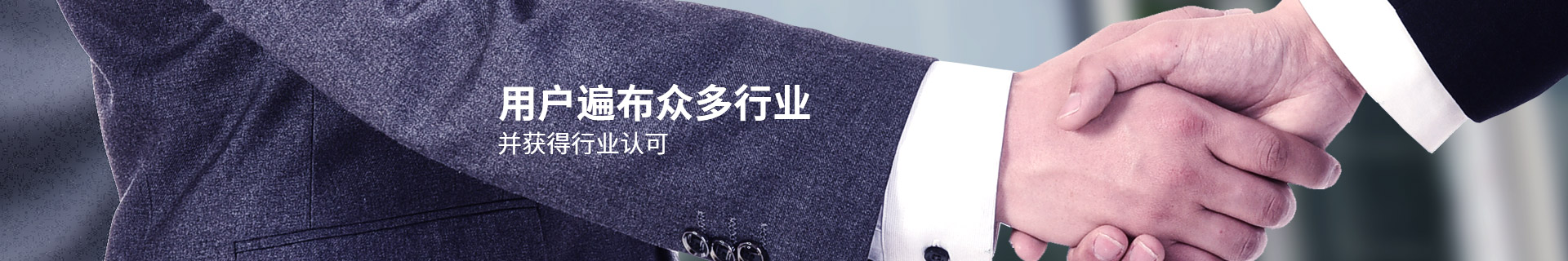 瑞普特用戶遍布眾多行業(yè)，并獲得行業(yè)認(rèn)可